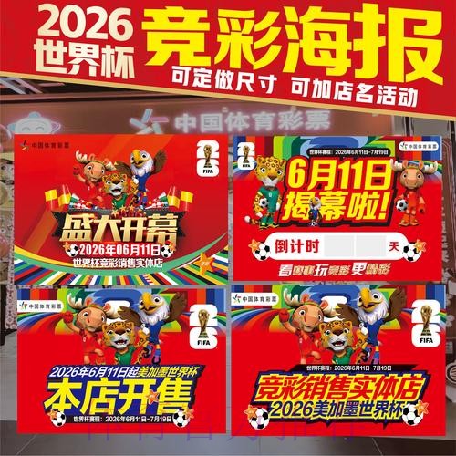 2026世界杯投注教程